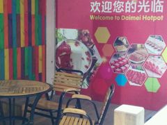 -锅玖玖火锅(马鞍山路家乐福店)