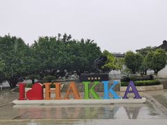 -中国客家博物馆