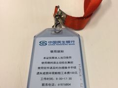 -中国民生银行(上海分行营业部)
