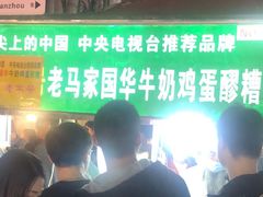 -清真老马家国华牛奶鸡蛋醪糟(正宁路店)