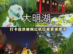 -老济南·地道济南菜(大明湖店)