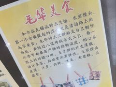-毛华美食(清扬路店)