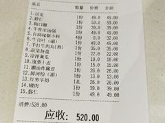 账单-食潮汕头鲜牛馆(望京保利店)