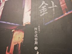 -百川·追风楼沉浸式剧本杀