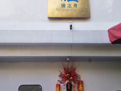 -三利音·浦之舟(滨江大道店)