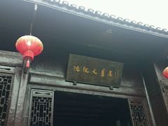 门面-沈从文故居