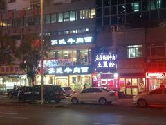 -苏氏牛肉面(惠工街店)