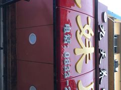 -嘉州九妹凤爪(乐山总店)