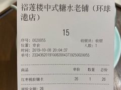 账单-裕莲楼(环球港店)