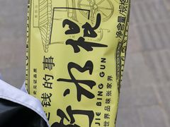 -神伙烧烤(江北黄泥塝店)