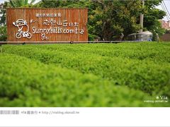 -微热山丘(台北民生公园门市店)