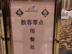 -北京九华山庄会展酒店