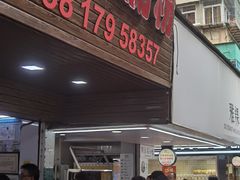 -小吴肠粉