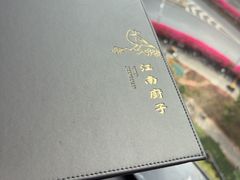 -江南厨子(万象天地店)