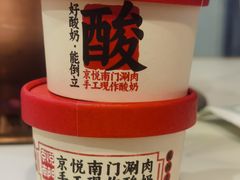 -京悦南门涮羊肉(长寿路店)