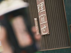 -茶理宜世(乐峰广场·尝乐集店)