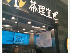 门面-茶理宜世(岭南站NOVA店)