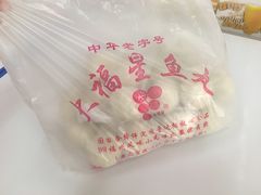 称斤鱼丸-大福星鱼丸(美食街店)