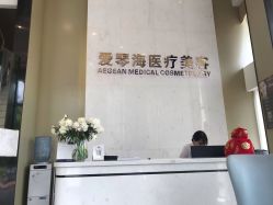 -杭州整形医院·国际部