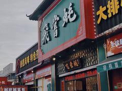 -飞尝蚝·顺德菜·鱼生(顺德总店)