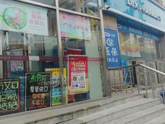 -老百姓大药房(津塘路店)