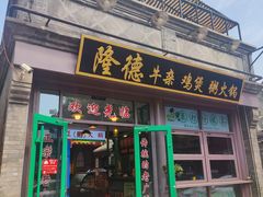 -湛林.粤西大排挡(前门店)