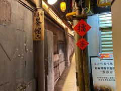 -東茅街茶馆