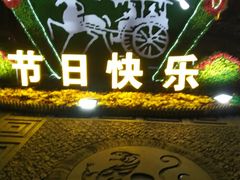 -西安汉城湖景区