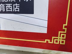 -东山口肥姨牛杂(东山口店)