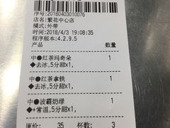 账单-茉沏(繁花中心店)