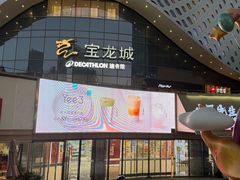 -宝龙城(杭州滨江店)