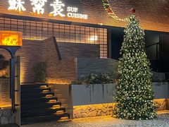 -苏帮袁Sue Cuisine(将台店)