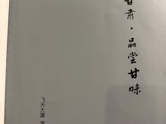 -飞天大厦清真餐厅