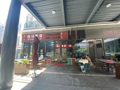 门面-腩得欢喜·牛腩煲火锅(万庭大厦店)