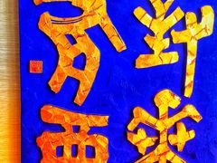 -鼓浪屿国际刻字艺术馆