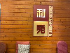 -利苑酒家(合景国际金融广场店)