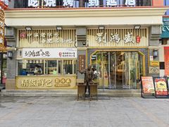 -刘鸿盛(罍街店)
