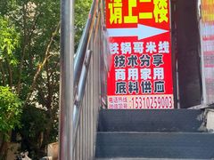 -铁锅哥米线