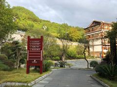 -剑河仰阿莎温泉小镇