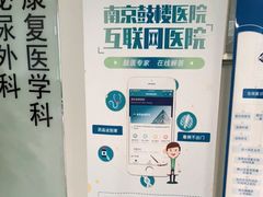 -南京鼓楼医院(鼓楼本部)