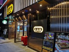 门面-大家乐(广州白云三元里2店)