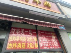 -舜兴源莱芜烧饼·烤羊肉(英雄山路店)