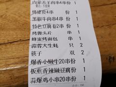 账单-聚点串吧·北京烧烤(公益西桥店)