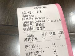 账单-裕兴记•蟹黄面馆(人民广场店)