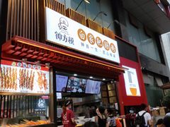 门面-钟方模白家肥肠粉(春熙店)
