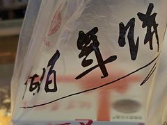 -矮子馅饼(大成路店)