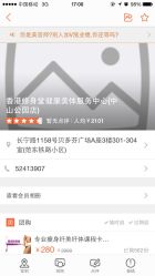 iphone_upload_pic-香港修身堂