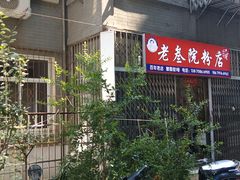 -老三院粉店(三医院店)