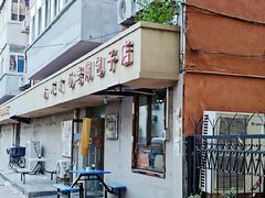 门面-老陶包子铺(南大西南村店)