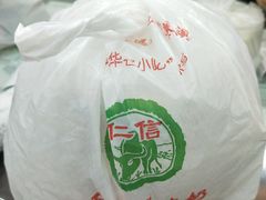 -仁信老铺(盈信城市广场B区店)